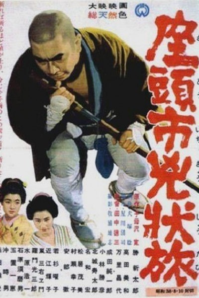 Caratula, cartel, poster o portada de Zatoichi, Crazy Journey