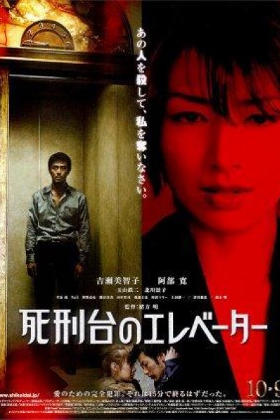 Caratula, cartel, poster o portada de Shikeidai no erebêtâ (Shikeidai no elevator)