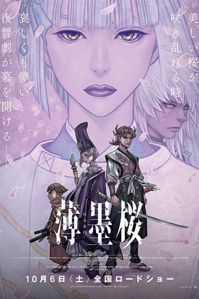 Caratula, cartel, poster o portada de Usuzumizakura: Garo