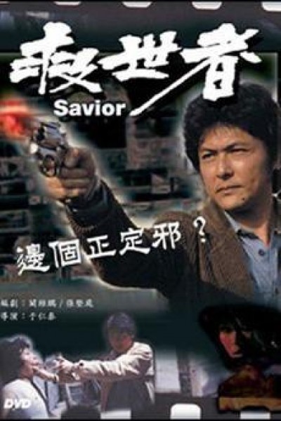 Caratula, cartel, poster o portada de The Saviour