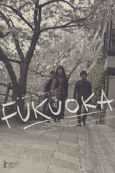 Caratula, cartel, poster o portada de Fukuoka