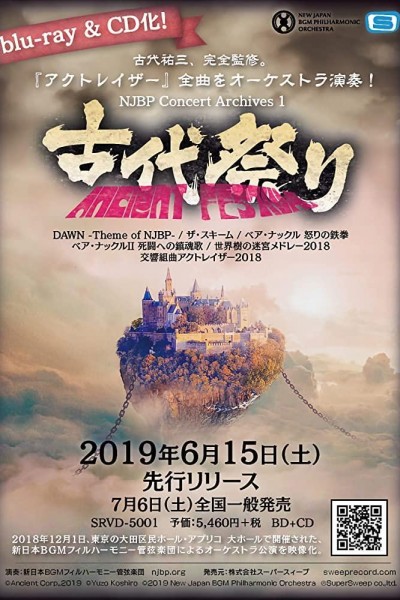Caratula, cartel, poster o portada de NJBP Concert Archives 1: Ancient Festival~