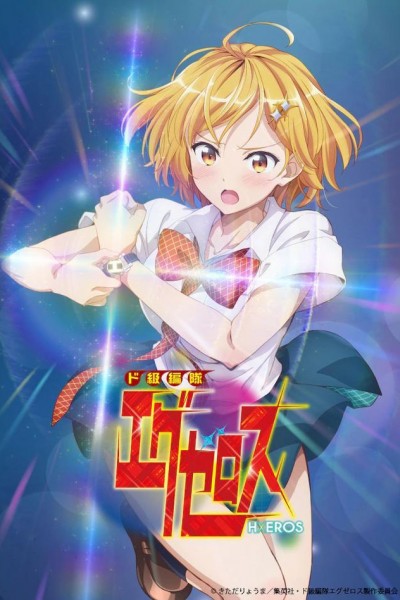 Caratula, cartel, poster o portada de Dokyū Hentai HxEros