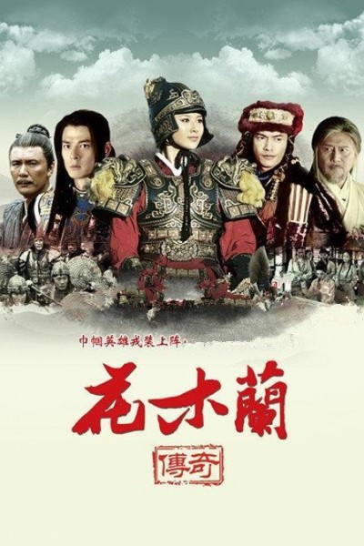 Caratula, cartel, poster o portada de Hua mu lan chuan qi