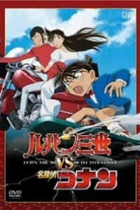 Caratula, cartel, poster o portada de Lupin III vs. Detective Conan