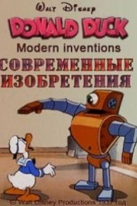 Cubierta de Pato Donald: Inventos modernos