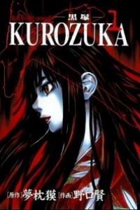 Caratula, cartel, poster o portada de Kurozuka