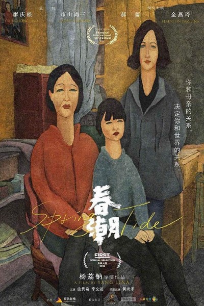 Caratula, cartel, poster o portada de Chun Chao