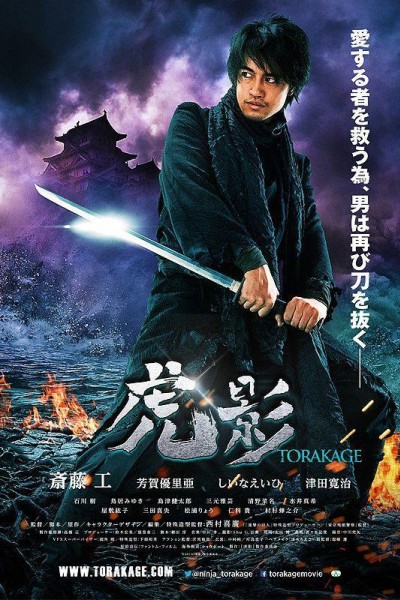 Caratula, cartel, poster o portada de The Ninja War of Torakage