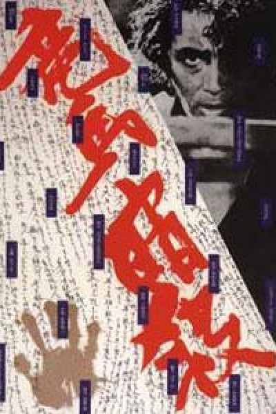 Caratula, cartel, poster o portada de The Assassination of Ryoma