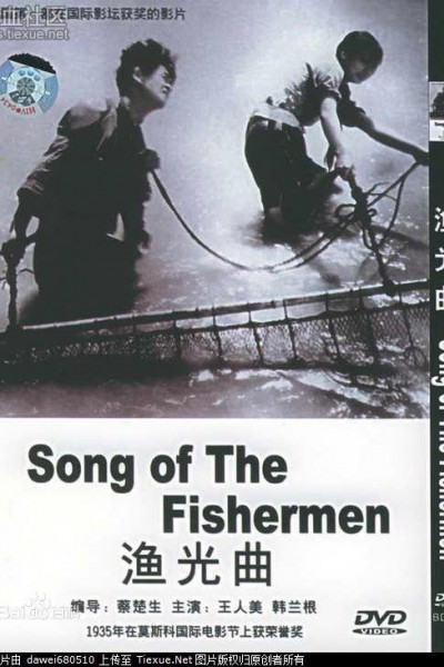 Cubierta de La canción del pescador (Song of the Fishermen)