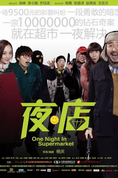 Caratula, cartel, poster o portada de One Night in Supermarket