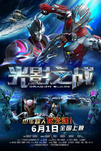 Caratula, cartel, poster o portada de Dragon Blade