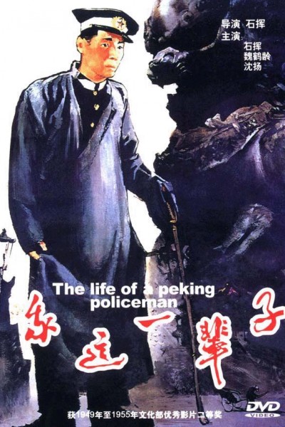 Caratula, cartel, poster o portada de Life of a Peking Policeman