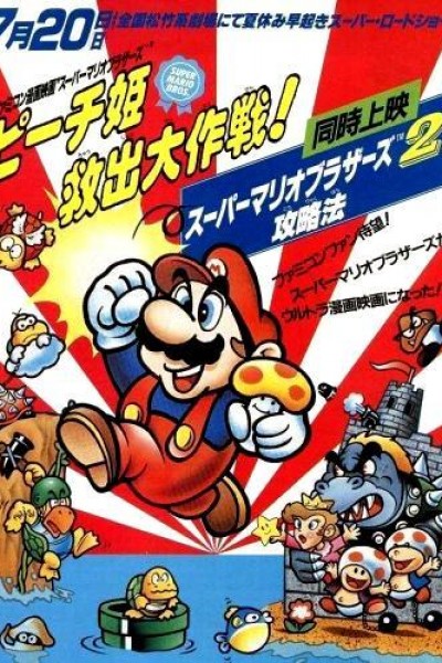 Caratula, cartel, poster o portada de Super Mario Bros.: Great Mission to Rescue Princess Peach