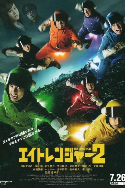 Caratula, cartel, poster o portada de The Eight Rangers 2
