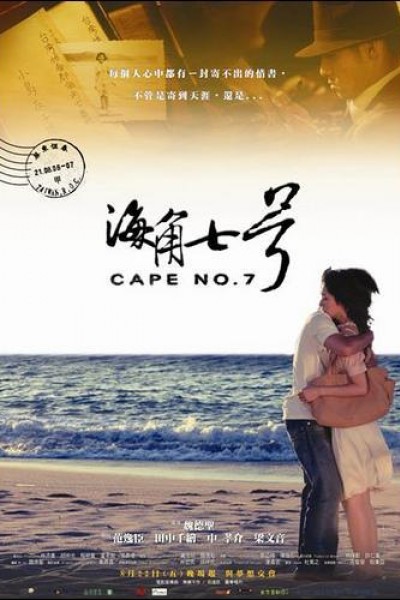Caratula, cartel, poster o portada de Cape No. 7