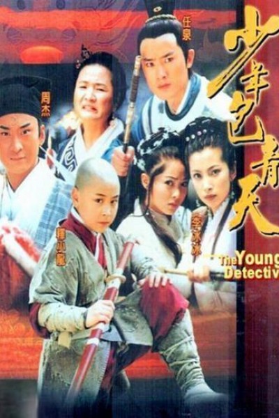Caratula, cartel, poster o portada de Shao nian bao qing tian