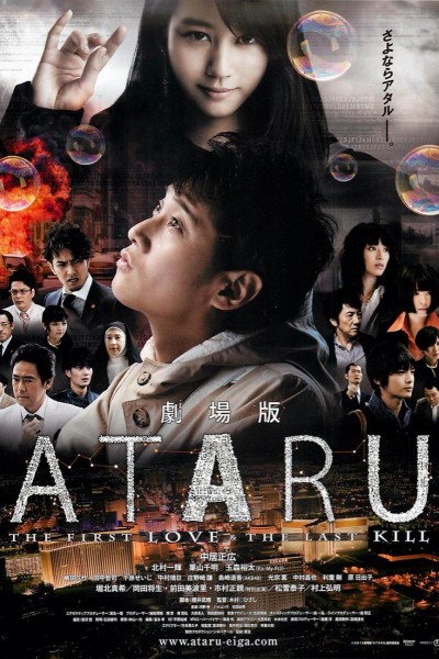 Caratula, cartel, poster o portada de Ataru: The First Love & the Last Kill