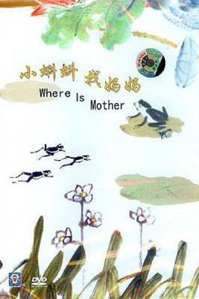 Caratula, cartel, poster o portada de Where Is Mother