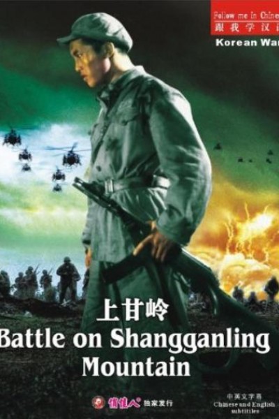 Caratula, cartel, poster o portada de Battle on Shangganling Mountain
