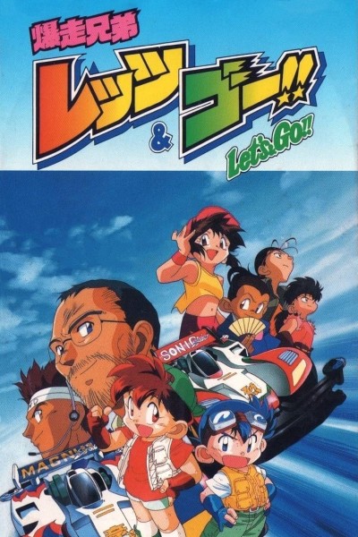 Caratula, cartel, poster o portada de Bakusou Kyoudai Let\'s & Go