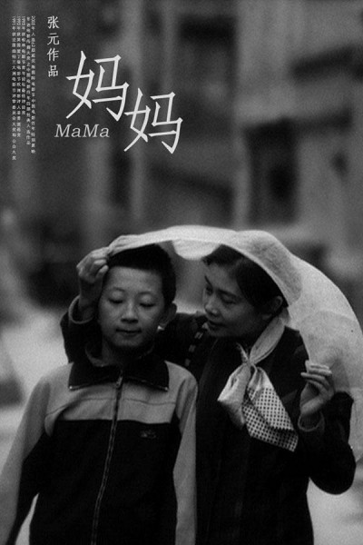 Caratula, cartel, poster o portada de Mama