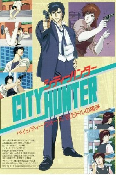 Caratula, cartel, poster o portada de City Hunter: La ciudad portuaria en guerra