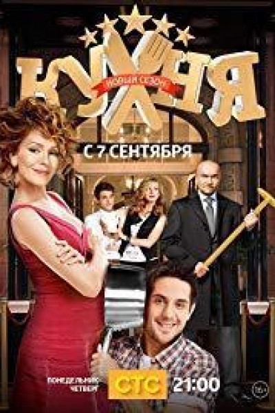 Caratula, cartel, poster o portada de Kukhnya
