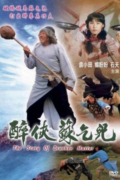 Caratula, cartel, poster o portada de The Story of Drunken Master