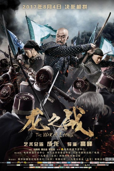 Caratula, cartel, poster o portada de The War of Loong