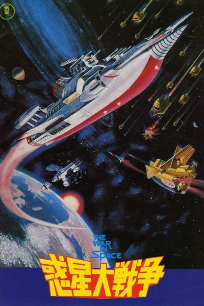 Caratula, cartel, poster o portada de Galaxias año 2000