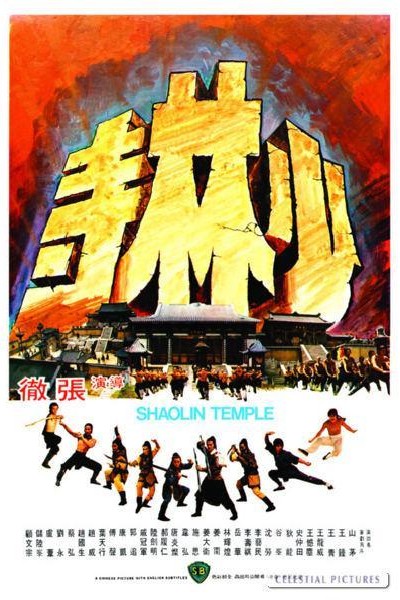 Caratula, cartel, poster o portada de Shaolin Temple