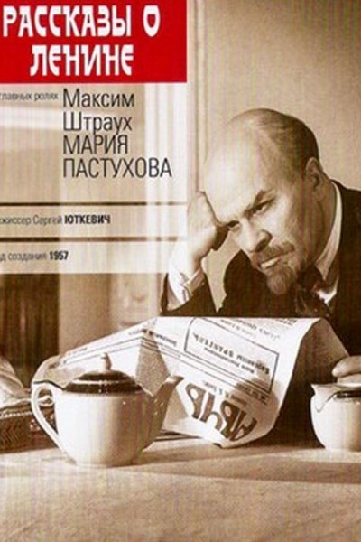 Caratula, cartel, poster o portada de Stories About Lenin