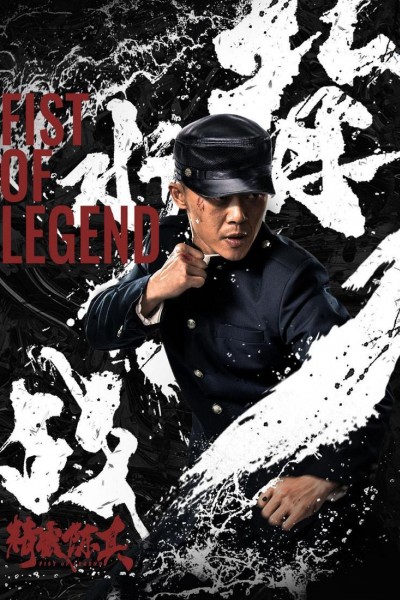 Caratula, cartel, poster o portada de Fist of Legend