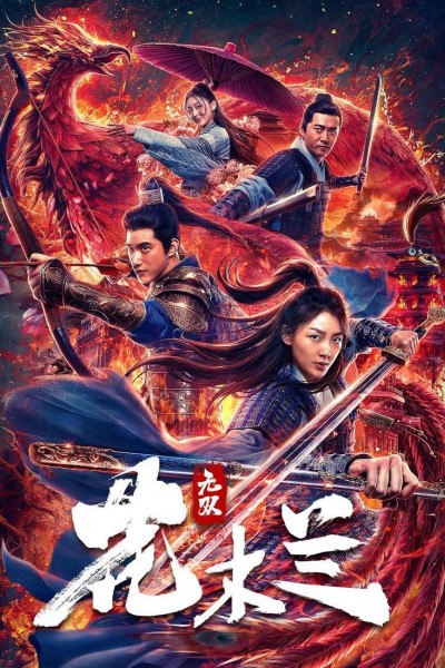 Caratula, cartel, poster o portada de Matchless Mulan