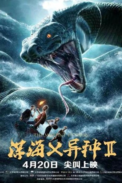 Caratula, cartel, poster o portada de The Mutant Python II (Monster Python 2)