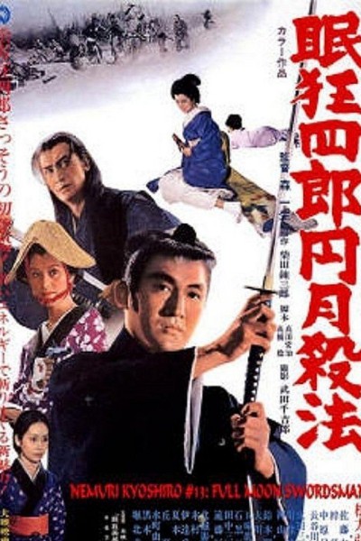 Caratula, cartel, poster o portada de The Full Moon Swordsman