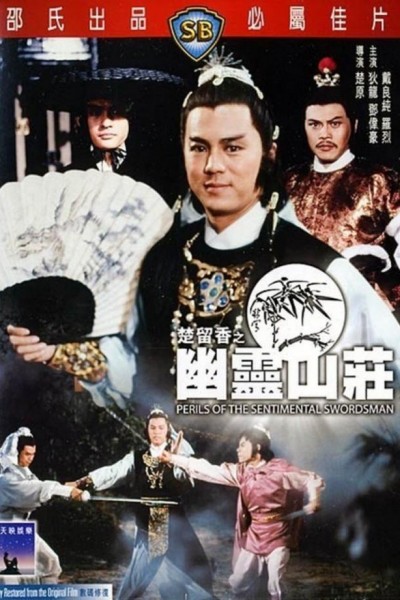 Caratula, cartel, poster o portada de Perils of the Sentimental Swordsman