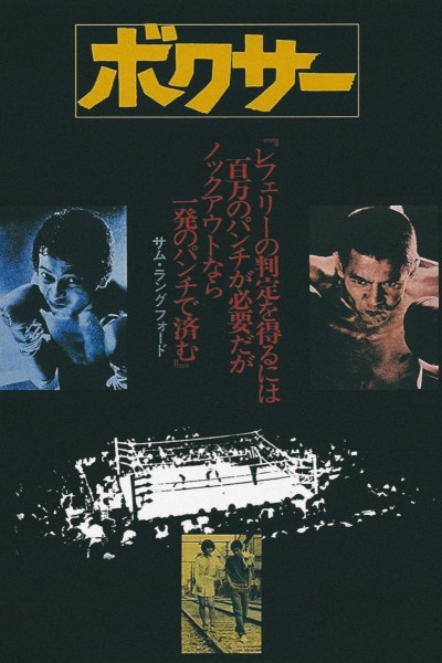 Caratula, cartel, poster o portada de The Boxer