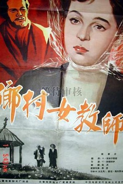 Caratula, cartel, poster o portada de Maestra rural (Maestra de pueblo)