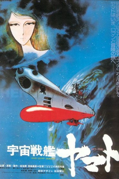 Caratula, cartel, poster o portada de Crucero Espacial Yamato