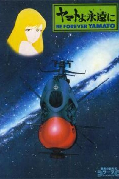 Caratula, cartel, poster o portada de Be Forever Yamato