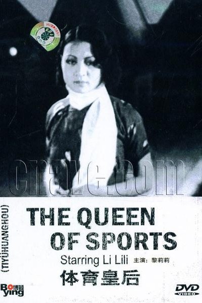 Caratula, cartel, poster o portada de La reina del deporte