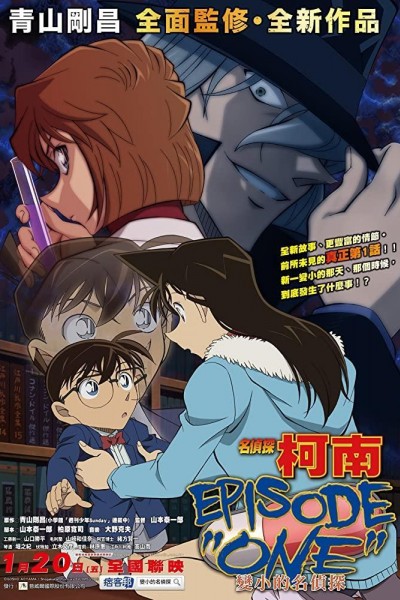 Caratula, cartel, poster o portada de Detective Conan: Episodio 1 – El detective que se encogió