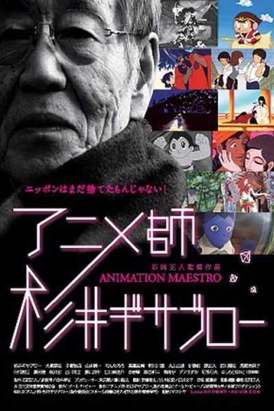 Caratula, cartel, poster o portada de Animation Maestro Gisaburo