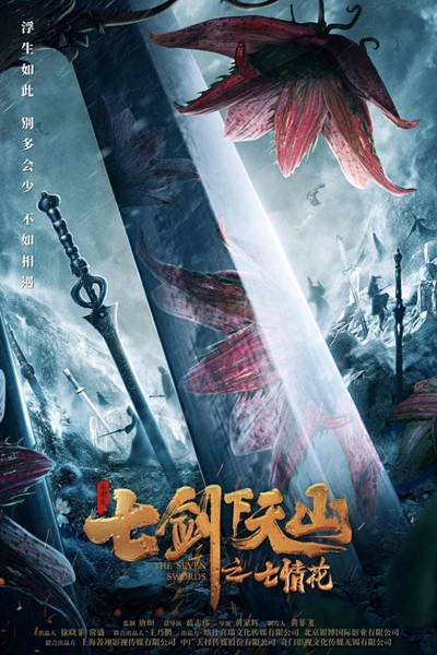 Caratula, cartel, poster o portada de The Seven Swords - Love Flower