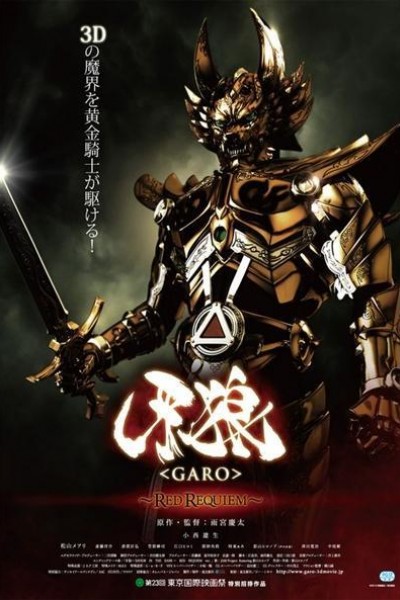 Caratula, cartel, poster o portada de Garo: Red Requiem