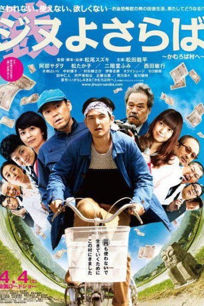 Caratula, cartel, poster o portada de A Farewell to Jinu