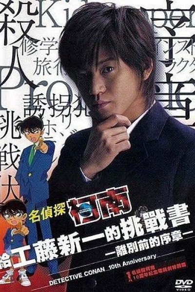 Cubierta de Detective Conan: Kudo Shinichi\'s Written Challenge